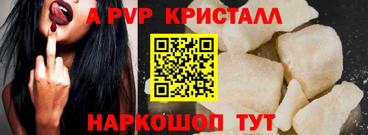 Alpha PVP крисы CK Ялта