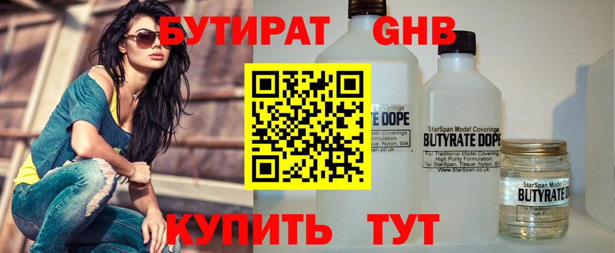 Бутират оксана  Вход с VPN  Ялта 