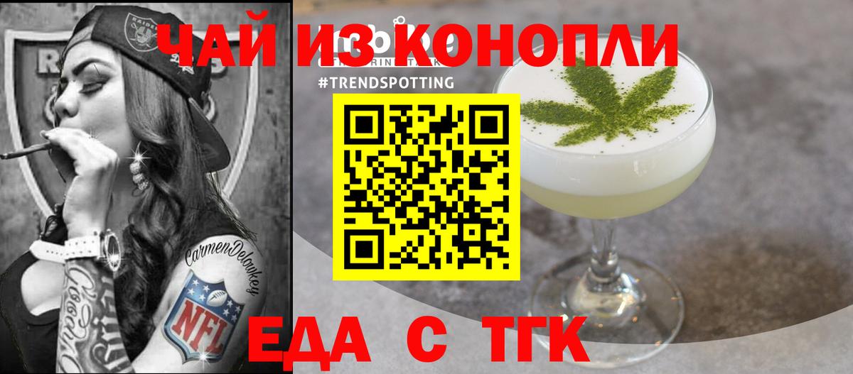 Печенье с ТГК конопля  Вход с VPN  Ялта 