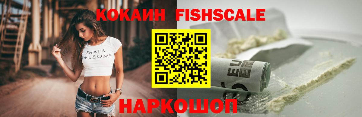 Cocaine  Cocaine FishScale  COCAIN Боливия  Вход с VPN  Ялта 