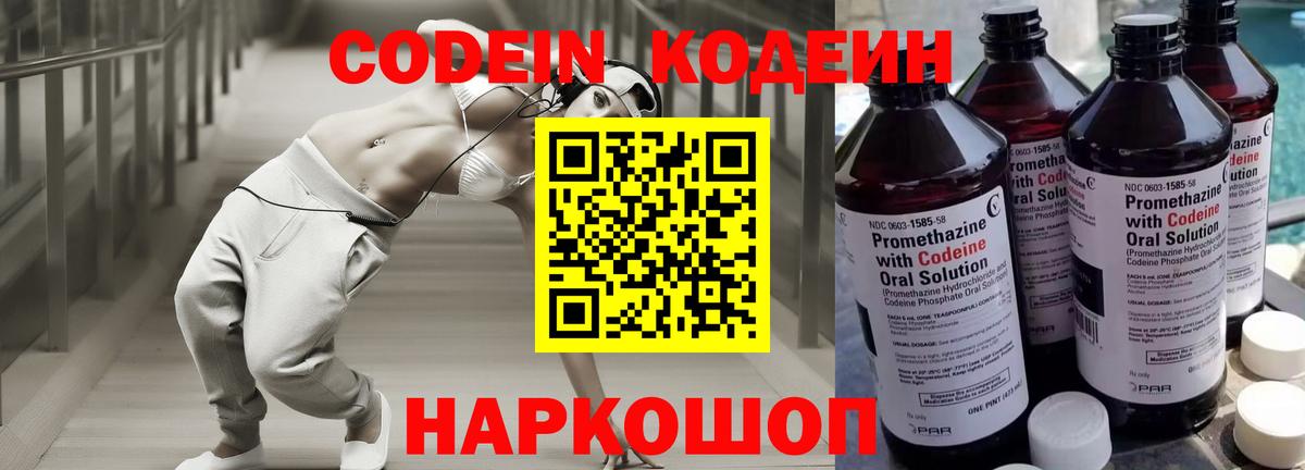 Кодеиновый сироп Lean напиток Lean (лин) Ялта