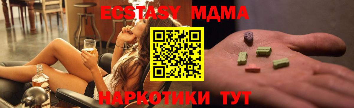 МДМА crystal  Вход с VPN  МДМА  MDMA Molly  Ялта 