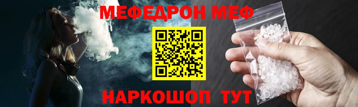 Мефедрон  МЯУ-МЯУ кристаллы  Ялта  Вход с VPN  Мефедрон мука 