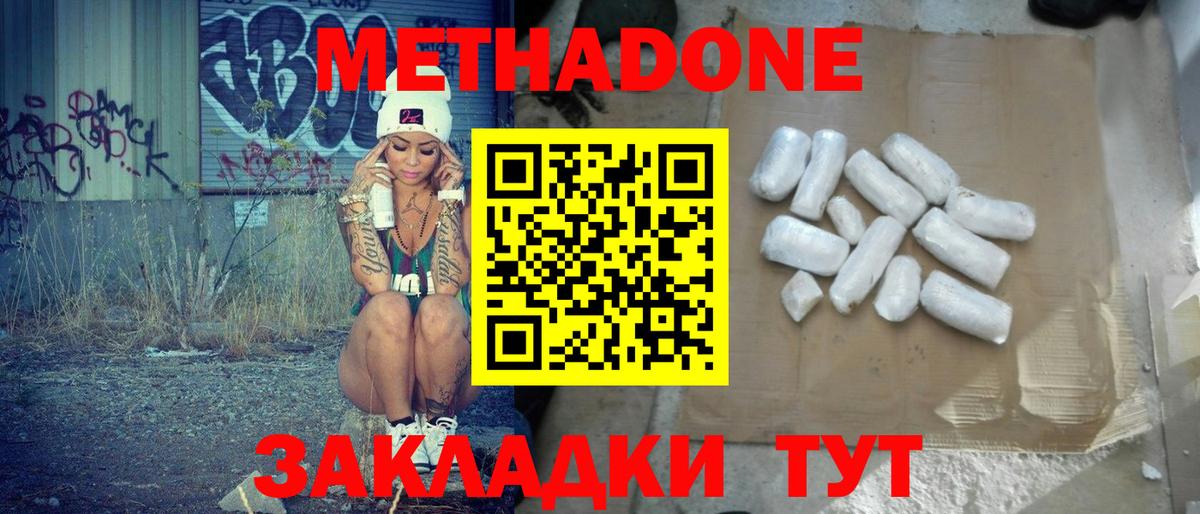 Метадон мёд Ялта
