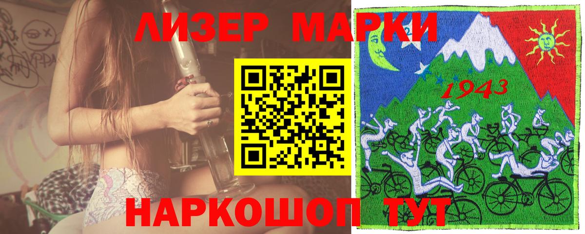 Наркотические марки 1,8мг Ялта